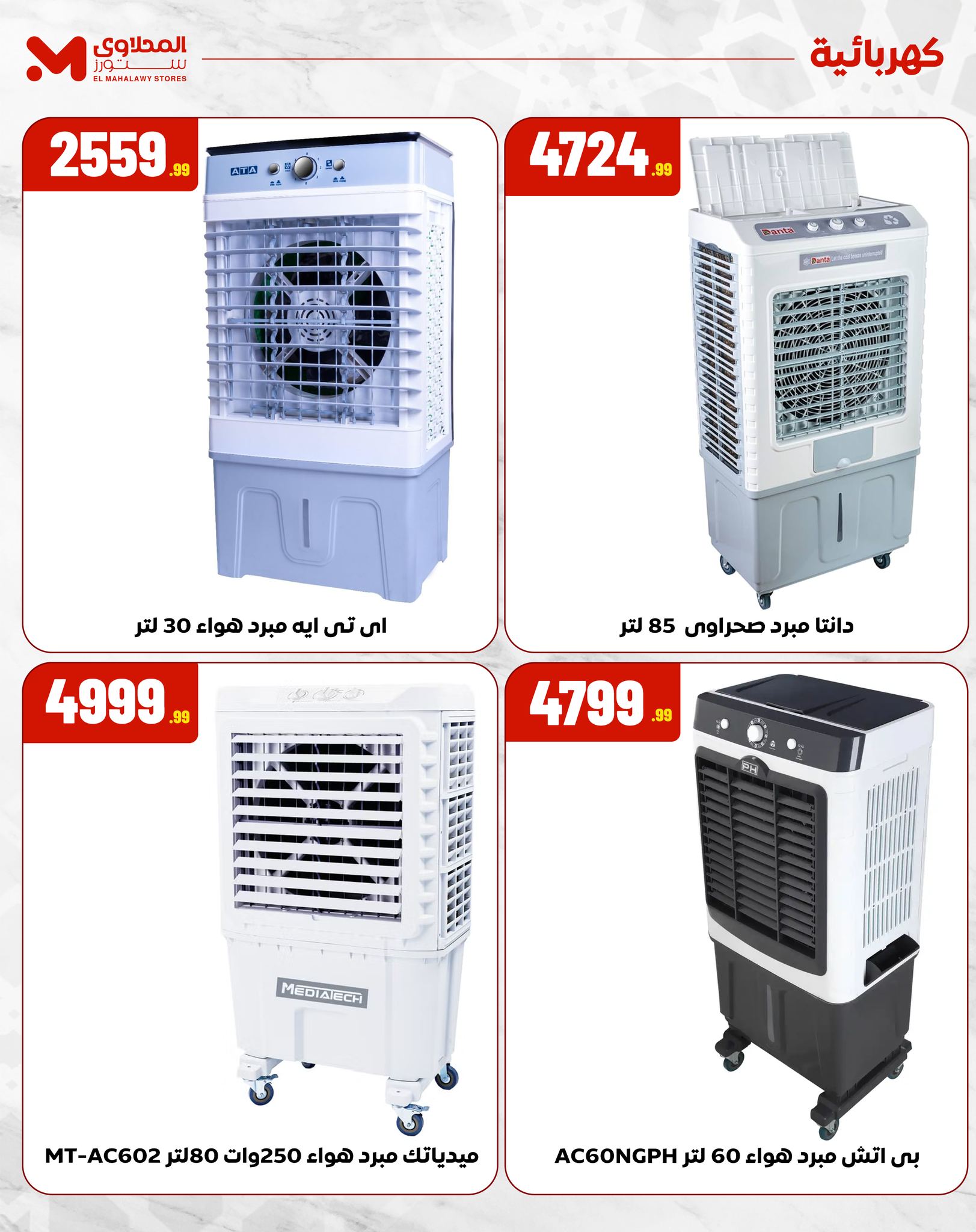 el-mahallawy offers from 25may to 2may 2025 عروض المحلاوي من 25 مايو حتى 2 مايو 2025 صفحة رقم 7